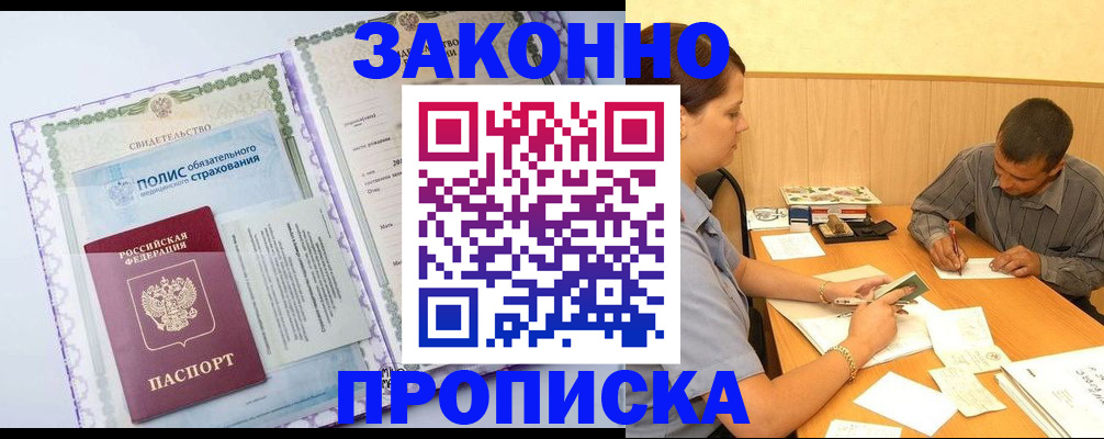 временная регистрация для школы в Похвистнево