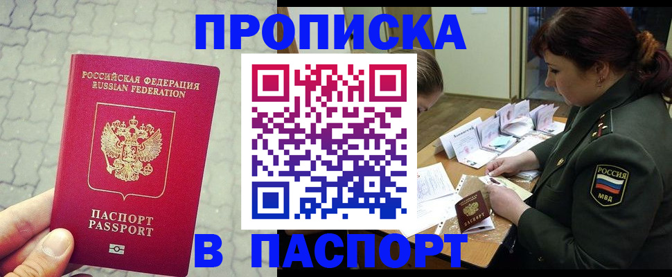 регистрация в Похвистнево