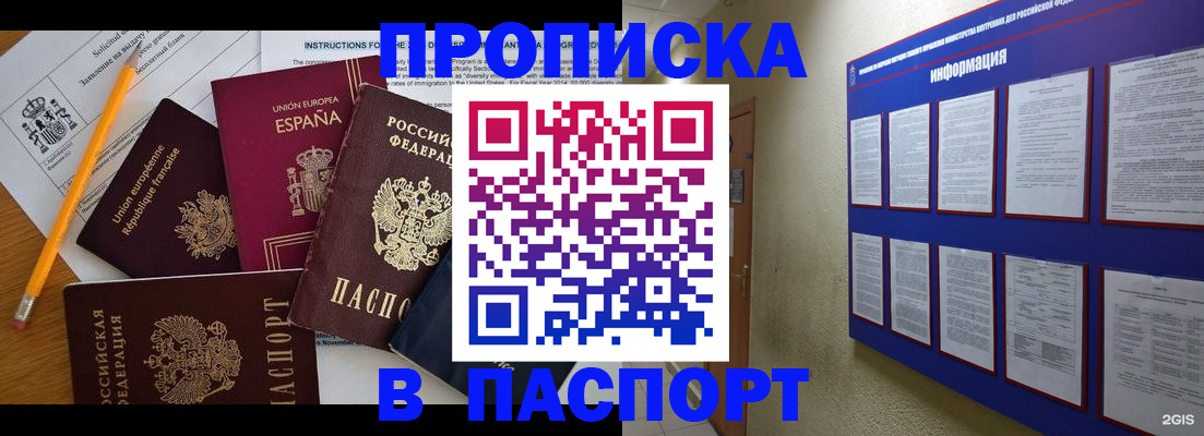 прописка поиск в Похвистнево